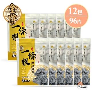 【Flowers 花芊】金牌 金門一條根精油貼布 薑黃複方 12入組(8片/1包 溫熱感 放鬆肌肉)