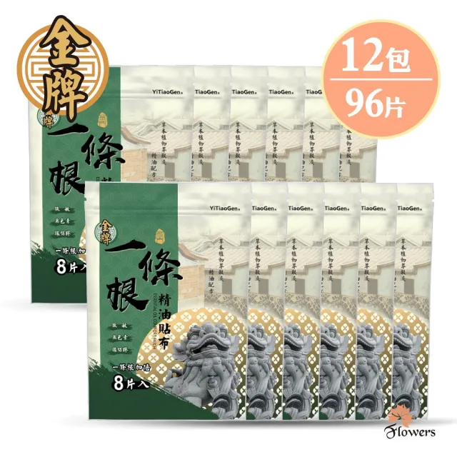【花芊生技】金牌 金門一條根加倍精油貼布 12入組(8片/1包 加倍涼感 深層清涼)