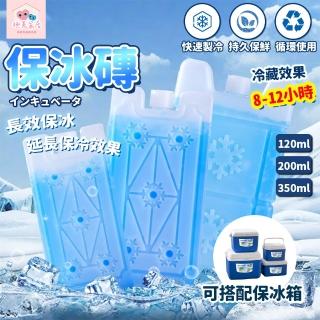 【極美家居】長效保冷冰磚-200ML單入(保冰劑 保冰磚 冰磚 冰塊磚 保冰箱 保鮮用)
