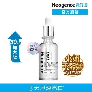 【Neogence 霓淨思】極透光亮白淡斑精華50ml(小姐不熙娣節目推薦)