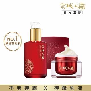 【牛爾京城之霜】全能乳/輕盈乳120ml任選+60植萃十全頂級精華霜50g（環保新裝）(乳+霜 深度潤澤7天彈潤)