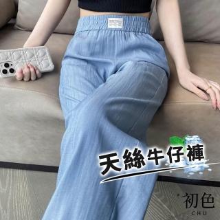 【初色】韓版休閒薄款垂感高腰顯瘦天絲牛仔直筒休閒褲寬褲長褲-共3色-11202(M-3XL可選)
