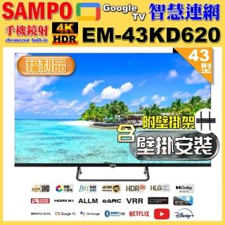 【SAMPO 聲寶】43型4K Google TV連網智慧顯示器(EM-43KD620 福利品+壁掛安裝)