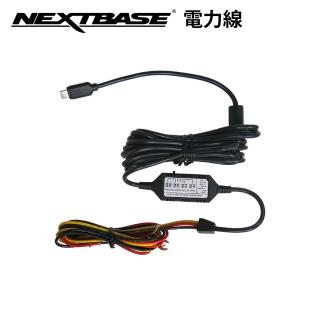 【NEXTBASE】1代電力線停車監控電瓶線(適主機A161 A163 A262W A263W 不適A363W)