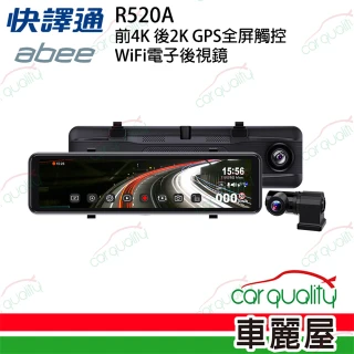 【Abee 快譯通】DVR電子後視鏡 11.88 ABEE R520A 前4K後2K+WiFi 附128G 保固兩年_送安裝(車麗屋)