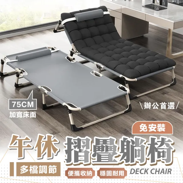 【DaoDi】折疊床 四檔調節 躺椅折疊床 75cm床墊(190cm 躺椅 摺疊床 午休床 露營折疊床 行軍床)