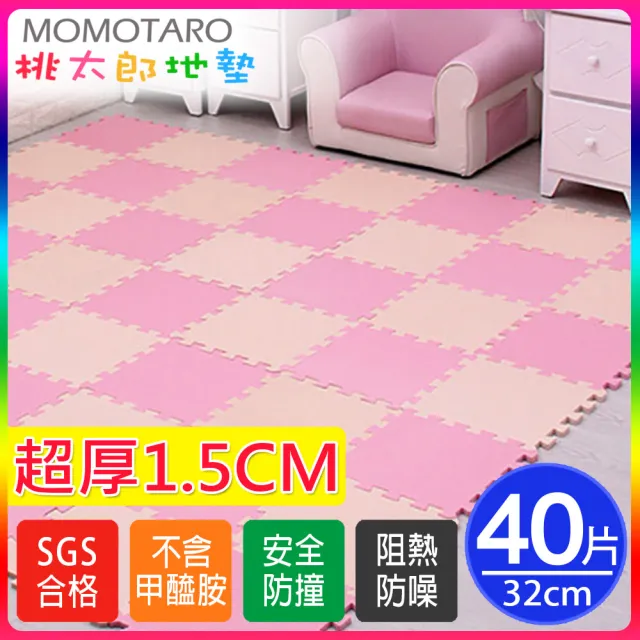 【MOMOTARO 桃太郎地墊】微NG福利品台灣製無毒防滑巧拼地墊防撞墊瑜珈墊