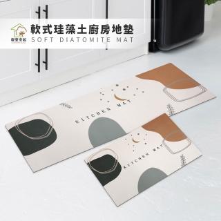 【寢室安居】大+小 軟式珪藻土廚房地墊(矽藻/踏墊/吸水/止滑/速乾)