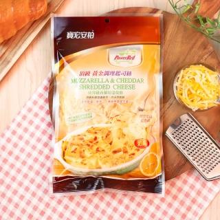【寶宏乳酪】寶宏安柏頂級黃金調理起司絲｜馬茲摩拉乾酪｜切達乾酪｜乳酪絲｜比薩絲(300g * 4包 / 組)