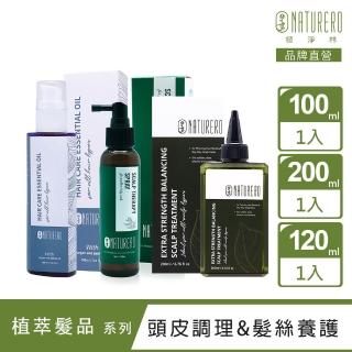 【Naturero 植淨林】植淨頭皮調理髮養護系列(3款選-舒活噴霧120ml/平衡淨化液200ml/髮絲精華油100ML-SET)