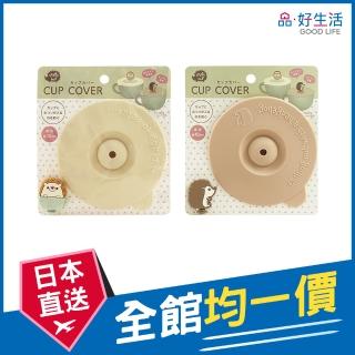 【GOOD LIFE 品好生活】刺蝟造型防塵/防漏矽膠杯蓋(日本直送 均一價)
