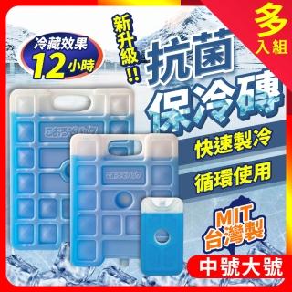 【夢巴黎】臺灣製 抗菌保冷磚 多入組(保冷劑 冰磚 保鮮 保冰磚 保冷 冰寶 保冷磚 保冰劑)