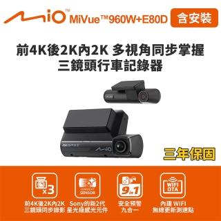 【MIO】含安裝 MiVue 960W+E80D 前4K後2K內2K 多視角同步掌握 三鏡頭行車記錄器-快(送-128G卡 行車紀錄器)