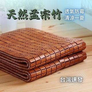 【Mexsmon 美思夢】碳化深色麻將竹坐墊(多種風格 天然孟宗竹 透氣防黴 清涼一夏)