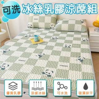 【寢聚 Sleep Club】可水洗冰絲乳膠涼蓆枕套組 乳膠涼蓆 涼感墊 冰絲涼蓆 涼墊(單人/雙人/加大任選)