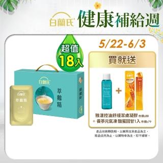 【白蘭氏】萃雞精-膠原蛋白菁萃42ml*9入*2盒(共18入)(送禮首選 No.1最好喝滴雞精 膠原蛋白增量)