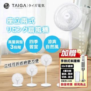 【TAIGA 大河】16吋座立兩用 涼感超廣角迴圈電風扇(CB1160)