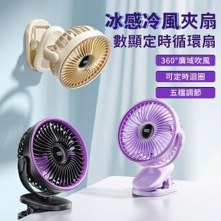 【MIKEL】空氣製冷循環扇 多功能夾子扇 智慧數顯風扇 宿舍夾子扇 便攜式移動小風扇 大風力桌面電風扇