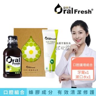 【歐樂芬】口腔護理禮盒-牙周護理蜂膠牙膏120g+天然口腔保健液300ml(無氟蜂膠漱口水/無氟牙膏/牙齦護理)