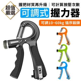 【DREAMCATCHER】握力器-計數款(握力/腕力/握力球/臂力器/可調握力器/R字握力器/手握力訓練)