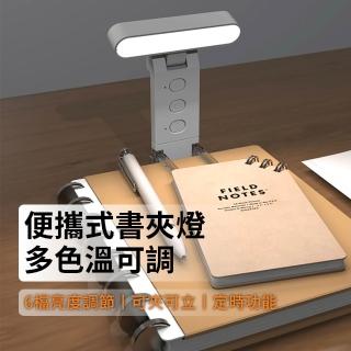 【Lumin】LED書夾燈學習閱讀燈 定時提醒書桌燈讀書燈 辦公桌工作燈 床頭燈/小夜燈/充電檯燈/書簽燈/夾書燈