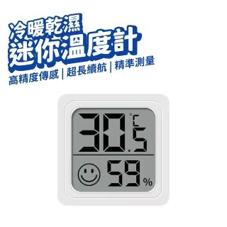 迷你電子式室內溫濕度計 2入(笑臉溫度計 溼度計 溫度顯示 濕度測量 測溫)