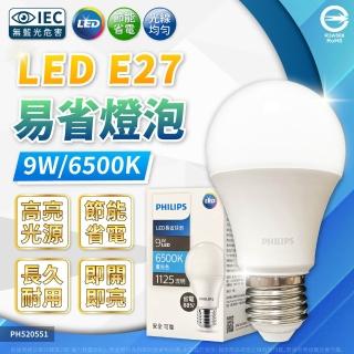 【Philips 飛利浦】8入組 最新款 易省 LED 燈泡 9W E27 球泡燈 全電壓(黃光/自然光/白光)