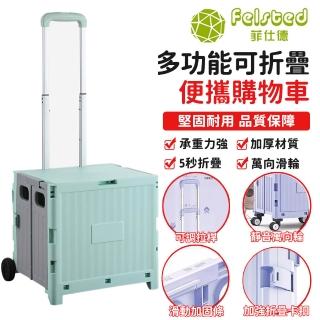 【Felsted】推車 買菜車 折疊購物車 家用便攜式手拉車(買菜手推車/野餐推車/搬運拖車/拉貨取快遞神器/)