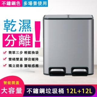 【臻品購】不銹鋼腳踏垃圾桶 垃圾分類回收 24L乾濕分離垃圾桶 廚餘桶(商用衛生桶 靜音緩降 抗汙塗層)