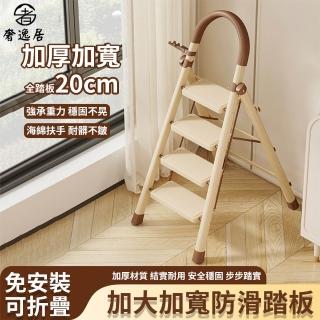 【奢逸居】梯子 a字梯 伸縮梯 直梯 關節梯 折疊梯 人字梯 家用梯(加寬加厚 防滑踏板 150kg承重 三步梯)