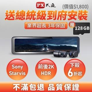 【-PX大通】送到府安裝3年保固和128G卡2K防眩雙鏡頭電子後視鏡行車記錄器Wifi前後鏡頭紀錄器GPS(HR15 PRO)