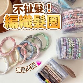 【享屋】不扯髮編織髮圈-8入組(編織髮圈 彈力編織髮圈 無接縫髮圈 綁頭髮髮圈 綁頭髮皮筋 高彈性髮圈)