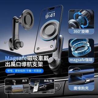 【ANTIAN】汽車出風口Magsafe磁吸手機導航支架 萬向旋轉車用支架 車載手機架