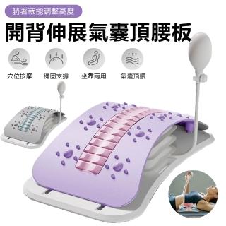 【Halo】健身開背鍛煉氣囊頂腰板 瑜伽輔助工具腰部背託 頸椎腰靠墊拉背器(腰託 拉伸器 伸展器 牽引器)