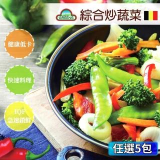 【GREENS】綜合炒蔬菜5包組(1000g/包) 內含8種蔬果/方便料理/冰箱常備菜/均衡蔬菜