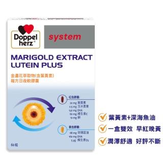 【Doppelherz德之寶】葉黃素日夜軟膠囊60粒/盒(德國雙心)