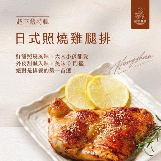 【紅杉食品】日式照燒雞腿排10包入 300G/包(非即食 需加熱烹飪 快速料理包 照燒雞腿排)