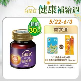 【白蘭氏】強化型葉黃素精華飲60ml*6入*5盒 共30入 林柏宏代言(新增珍貴蝦紅素 強化舒緩 全方位晶亮保護)