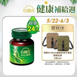 【白蘭氏】雙認證雞精 68ml*12入*2盒 共24入 劉冠廷代言(含微分子肌 活力充沛 思緒清晰)
