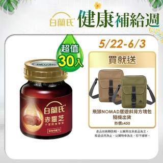 【白蘭氏】赤靈芝子實體精華飲 60ml*6入*5盒 共30入(珍貴赤靈芝子實體 提供最實在的保護力)