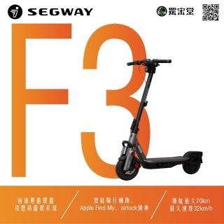 【Segway】電動滑板車F3(前後雙避震舒適騎行 輕鬆征服城市坡道)