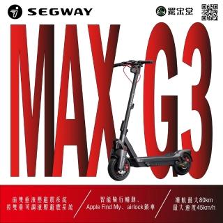 【Segway】電動滑板車Max G3(頂級配置強大馬力 重新定義你的騎行體驗)