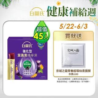 【白蘭氏】強化型葉黃素精華凍15g*15入*3盒 共45入 林柏宏代言(專利智利酒果30毫克 幫助水亮舒適 升級配方)