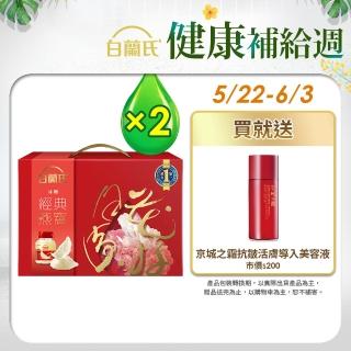 【白蘭氏】冰糖燕窩禮盒+晶鑽碗 70g*5入*2盒 共10入(銷售No.1 養顏美容 滋補聖品 送禮首選)