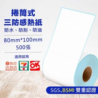 【Beauty life】27捲 超商出貨單 8x10cm感熱貼紙 超商寄件單 三防熱感應標籤紙 列印紙(只能宅配 限1筆)