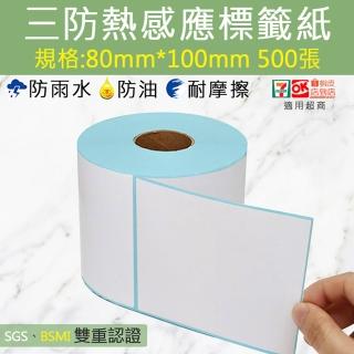 【Beauty life】9捲 超商出貨單 8x10cm感熱貼紙 超商寄件單 三防熱感應標籤紙 列印紙(超商限下單1筆)