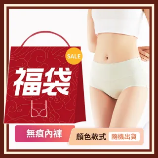 【AINWEI 艾妮薇】福袋10件組 現貨 不挑款/不挑色 無痕內褲福袋組合/超值優惠(不挑款/不挑色)