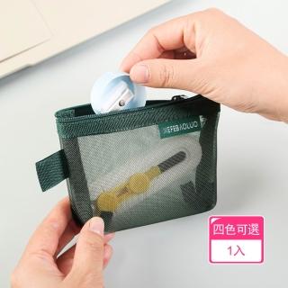 【茉家】隨身透明網紗收納袋(1入)