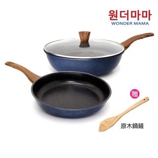 【韓國萬能媽媽 WONDER MAMA】韓國製藍寶石原礦木紋輕量鑄造不沾雙鍋組28cm(附蓋/多款選)