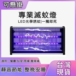 【凱琦家居】自動式電擊滅蚊燈 20w(捕蚊燈 光波誘蚊 電擊滅蚊 led捕蚊燈 靜音捕蚊燈 驅蚊 補蚊神器)
